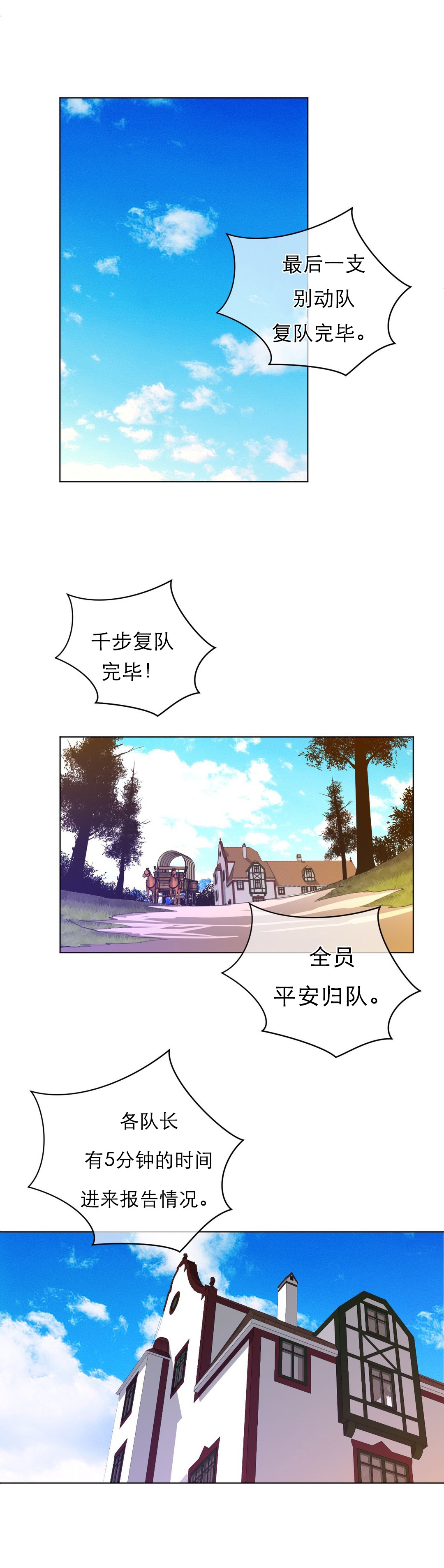 《与太阳同行》第51章历代级 第5页