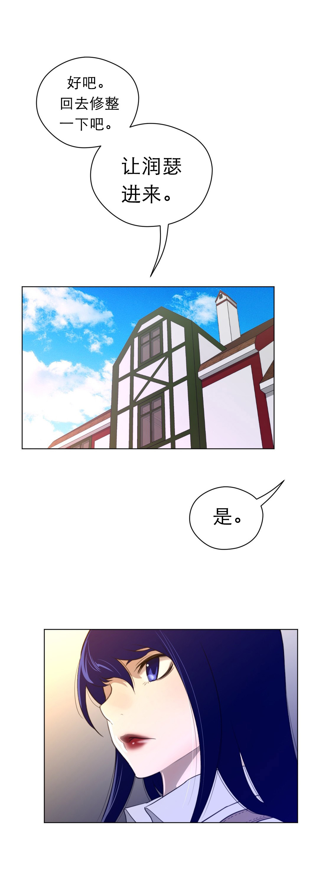 《与太阳同行》第51章历代级 第8页