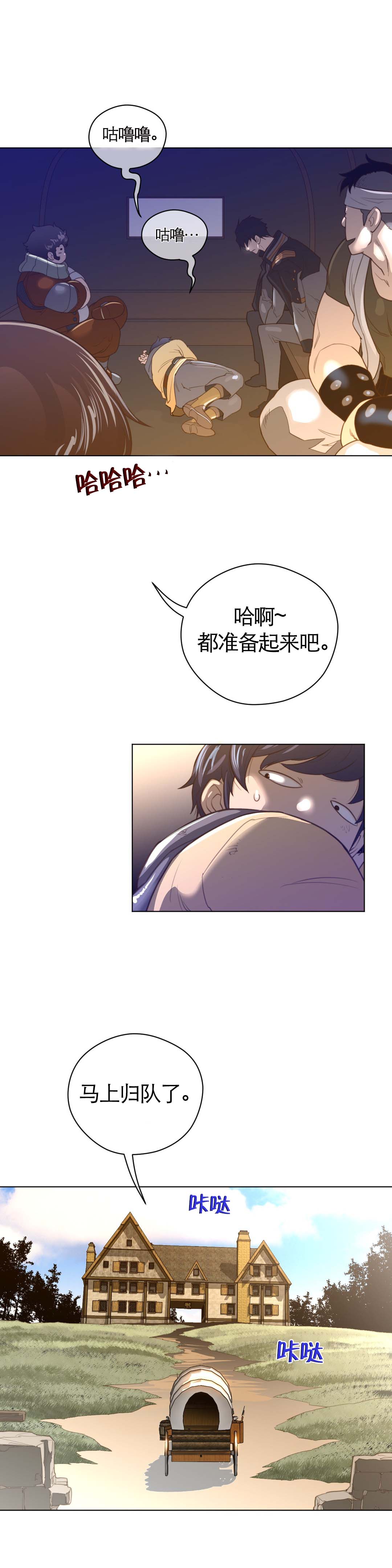 《与太阳同行》第50章真是了不起 第11页