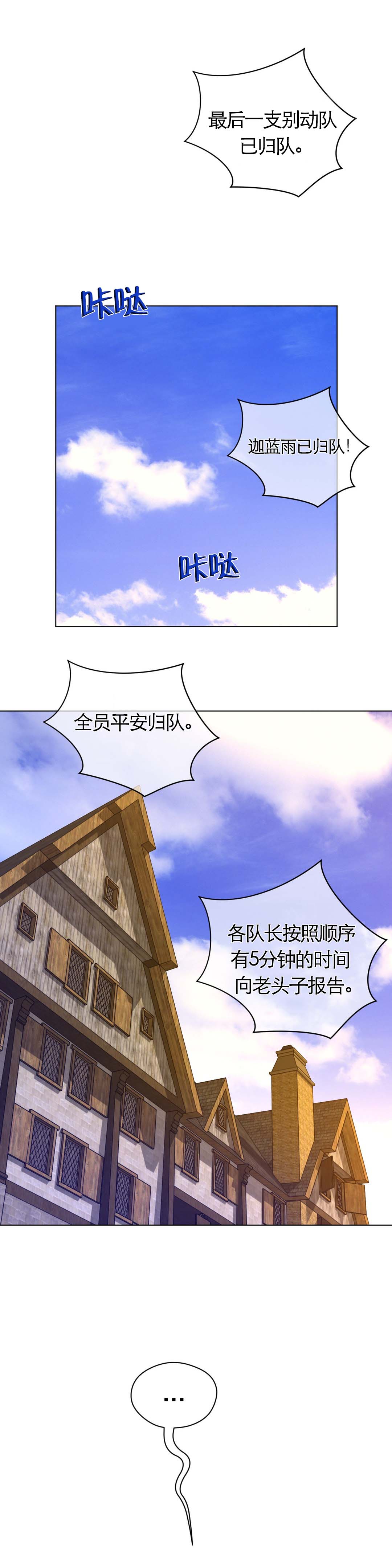 《与太阳同行》第50章真是了不起 第12页