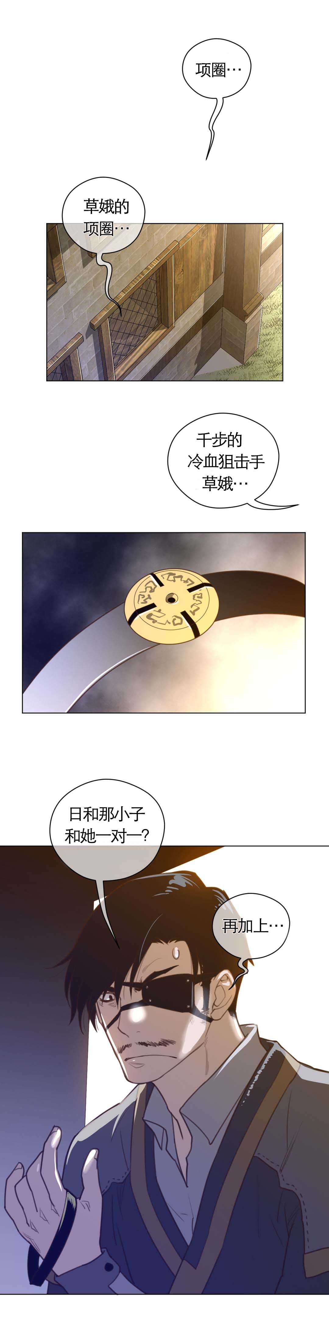 《与太阳同行》第50章真是了不起 第13页