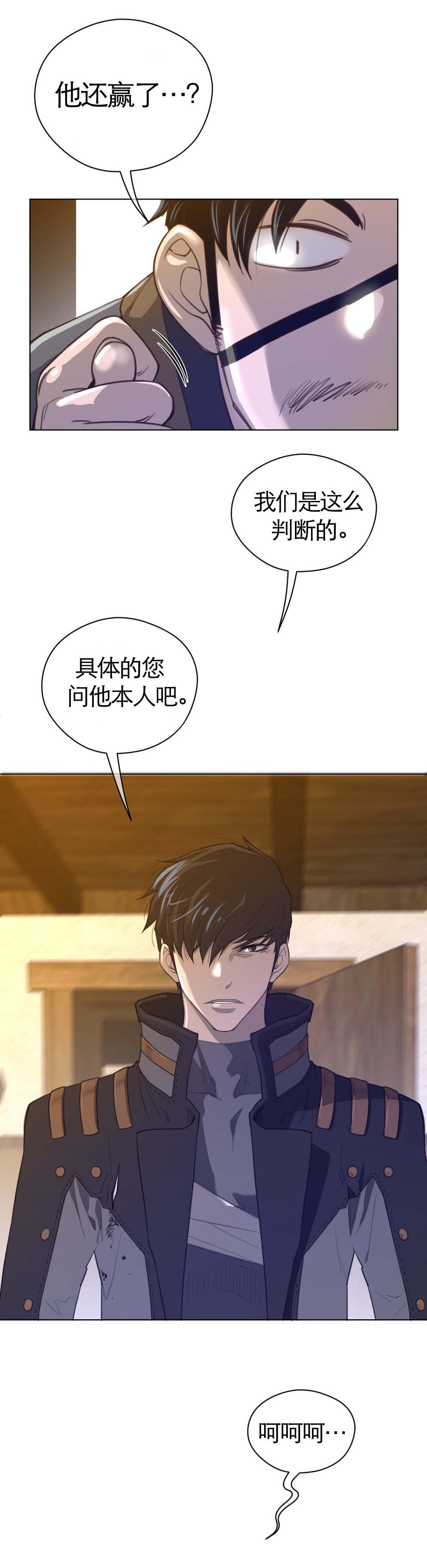 《与太阳同行》第50章真是了不起 第14页