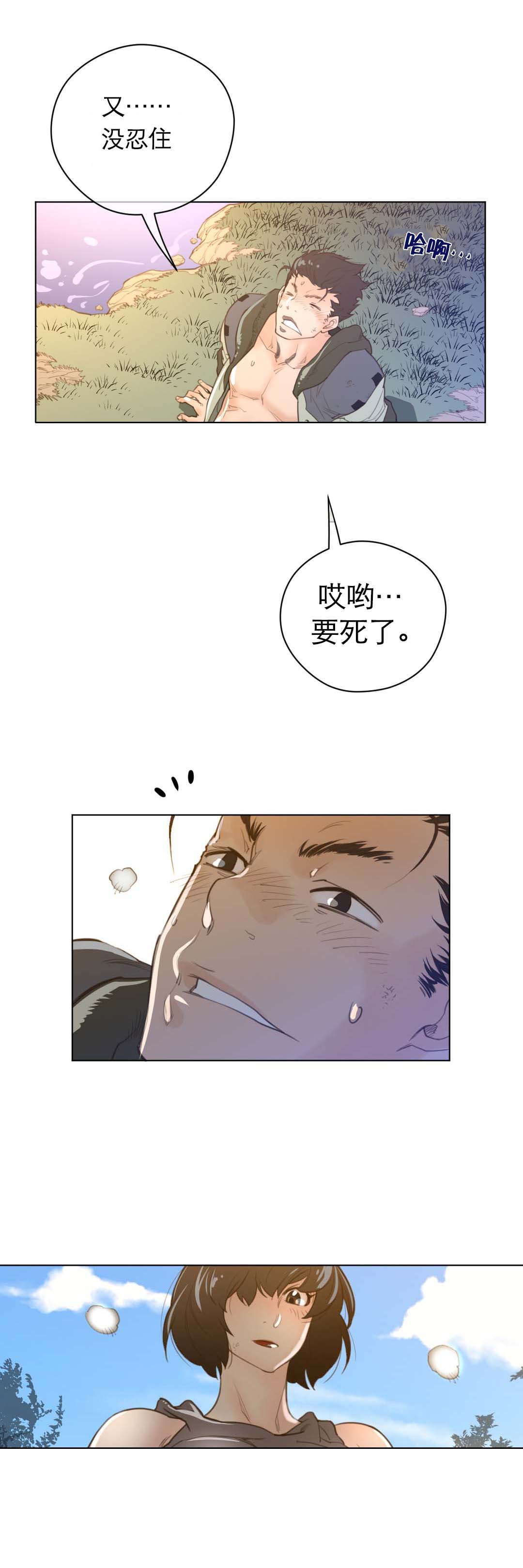 《与太阳同行》第50章真是了不起 第4页