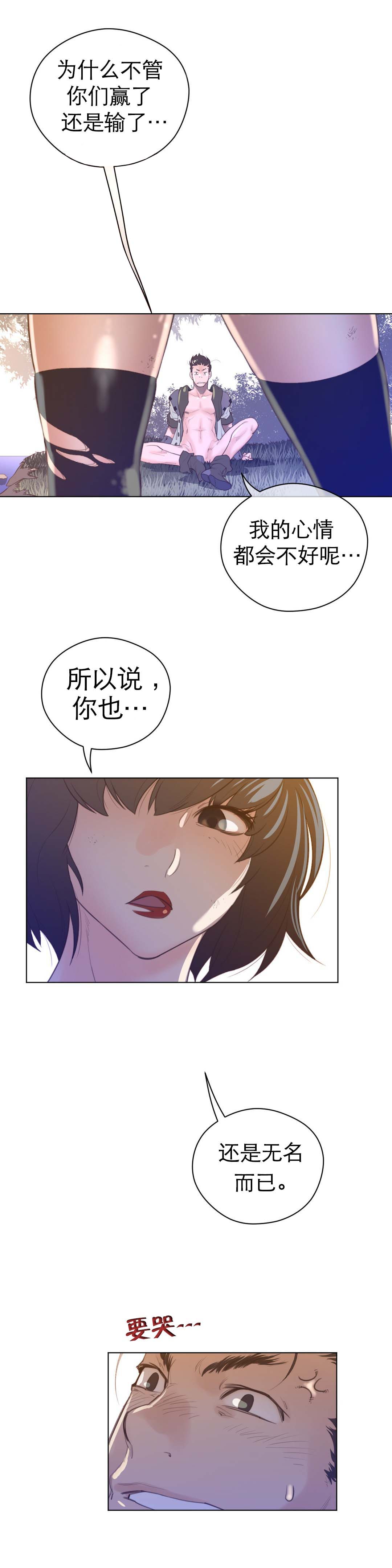 《与太阳同行》第50章真是了不起 第5页