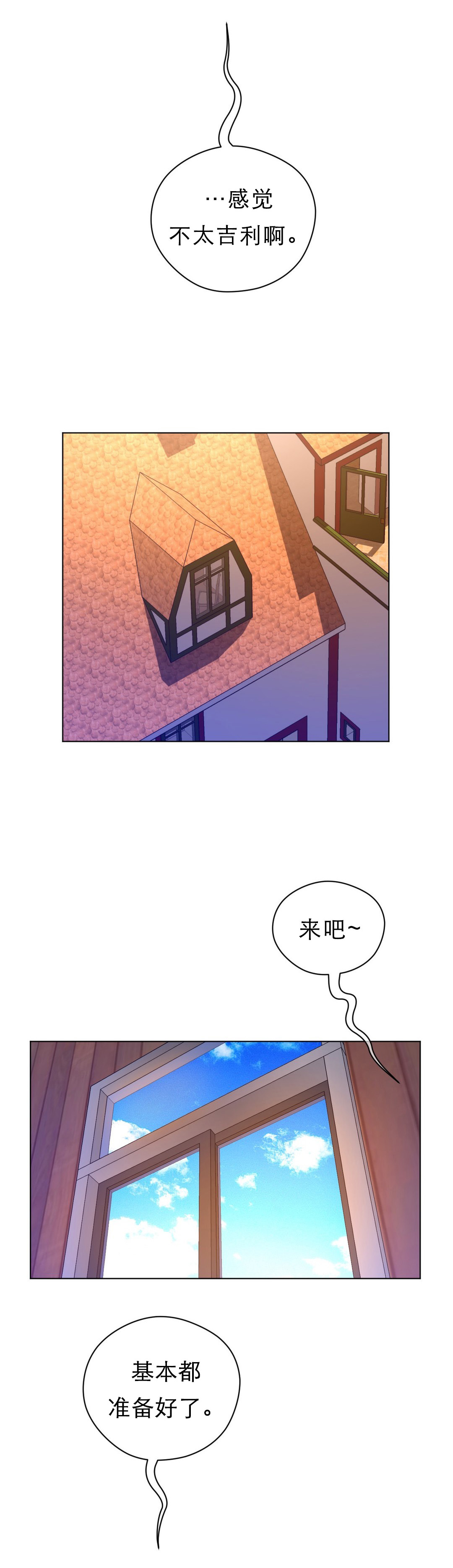 《与太阳同行》第52章英智怀孕了 第3页