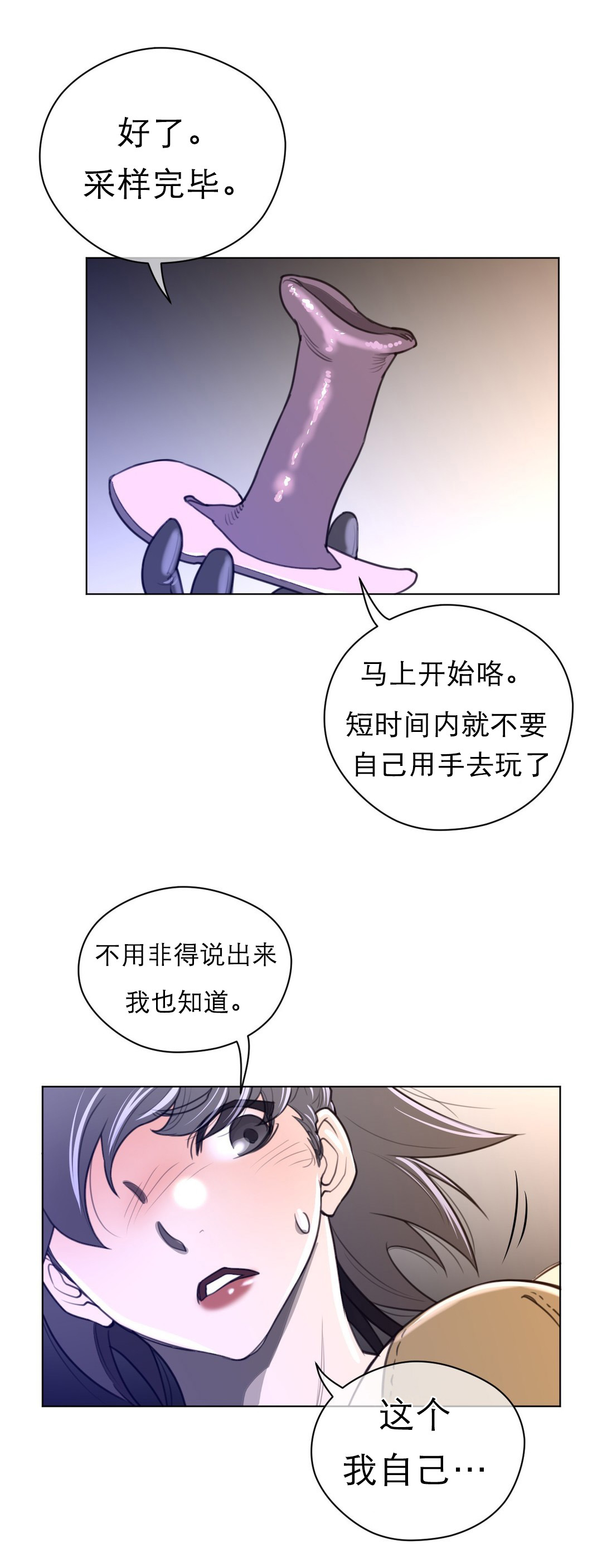 《与太阳同行》第52章英智怀孕了 第5页