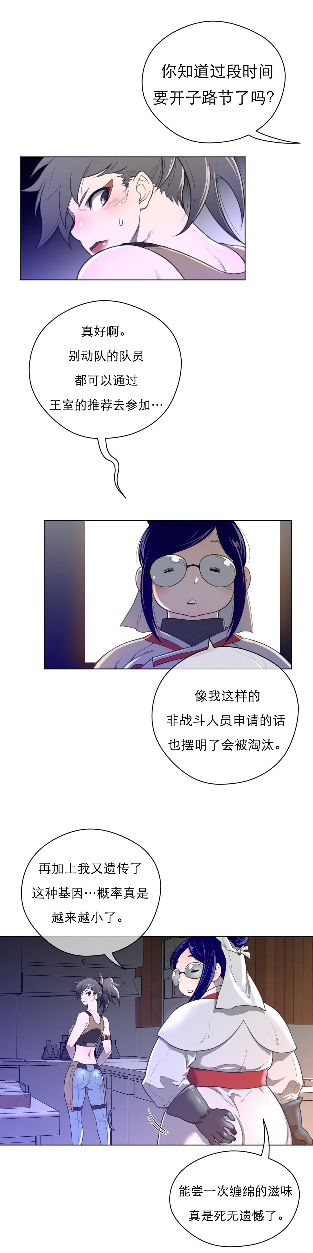《与太阳同行》第52章英智怀孕了 第7页