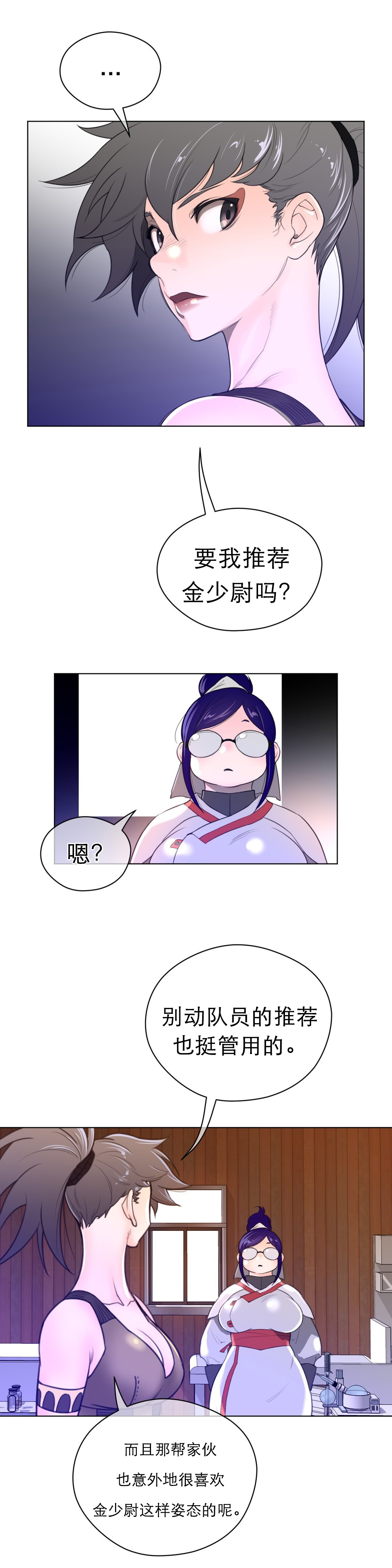 《与太阳同行》第52章英智怀孕了 第8页