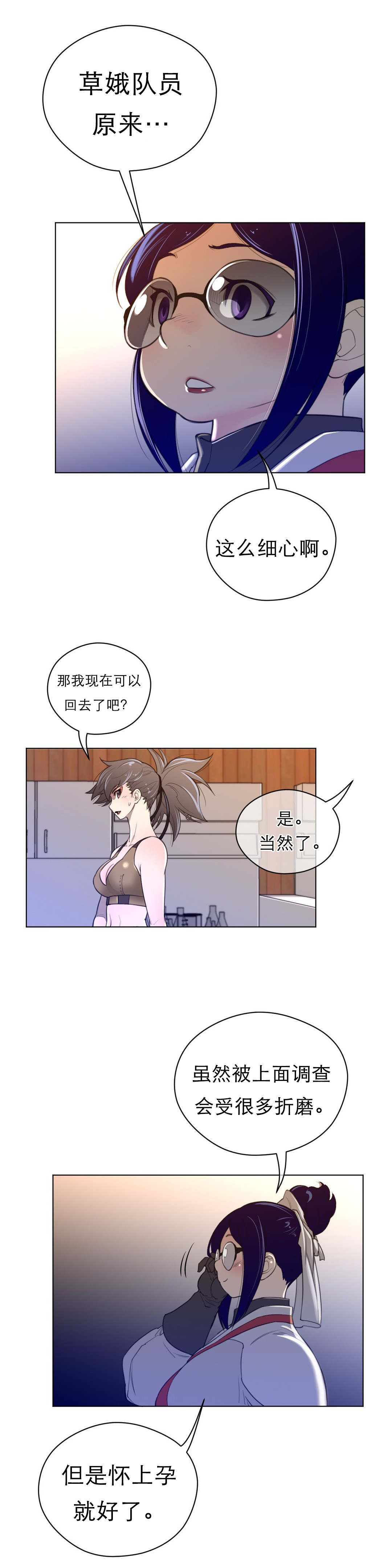 《与太阳同行》第52章英智怀孕了 第9页