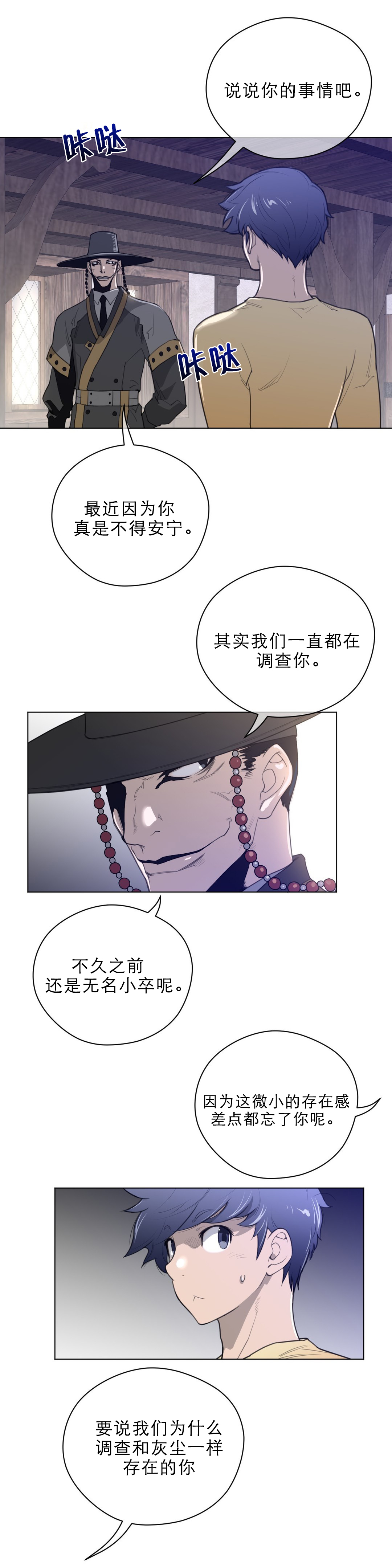 《与太阳同行》第54章战斗准备 第3页
