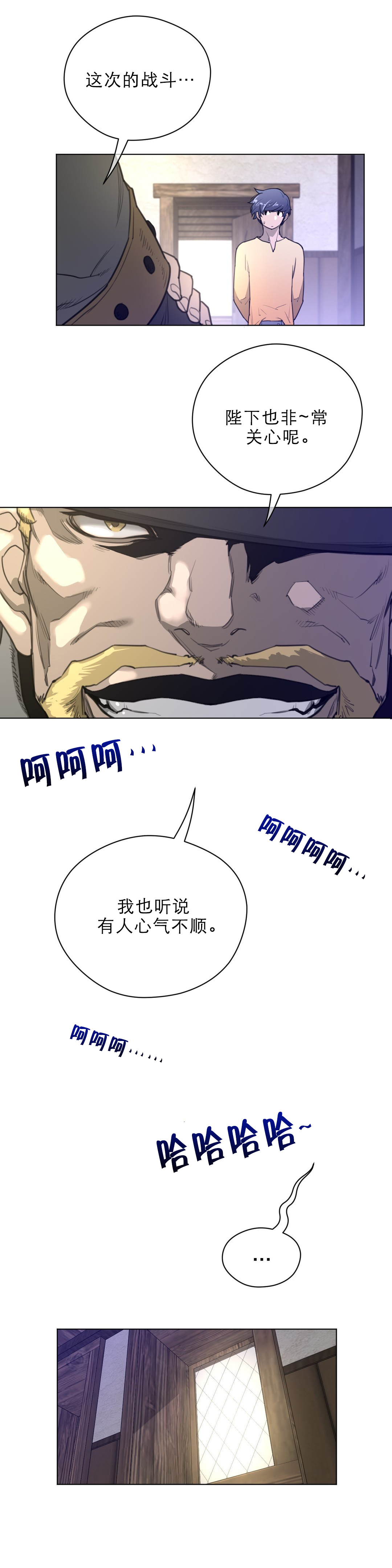《与太阳同行》第54章战斗准备 第6页