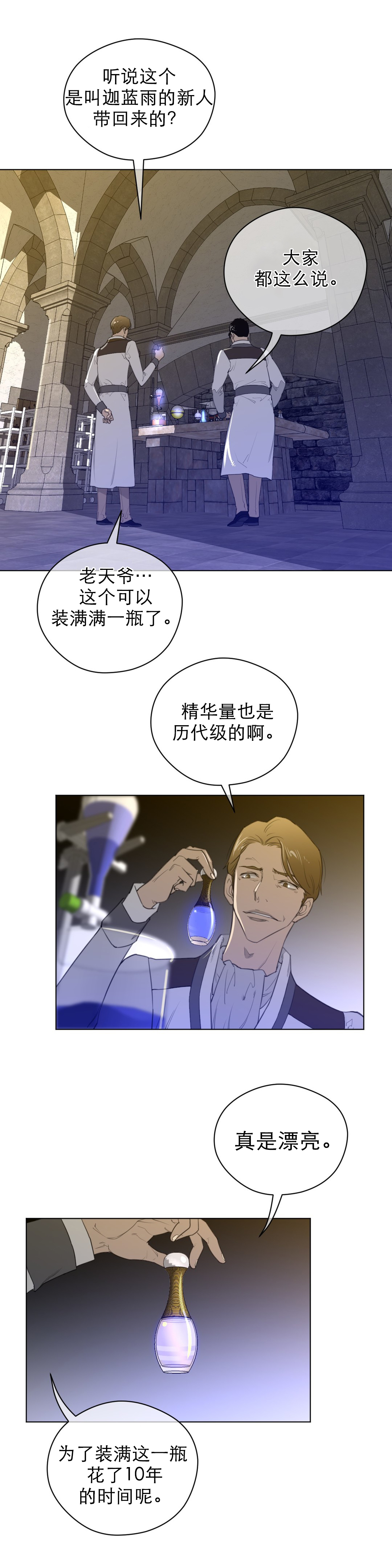 《与太阳同行》第55章蓝色露水 第4页