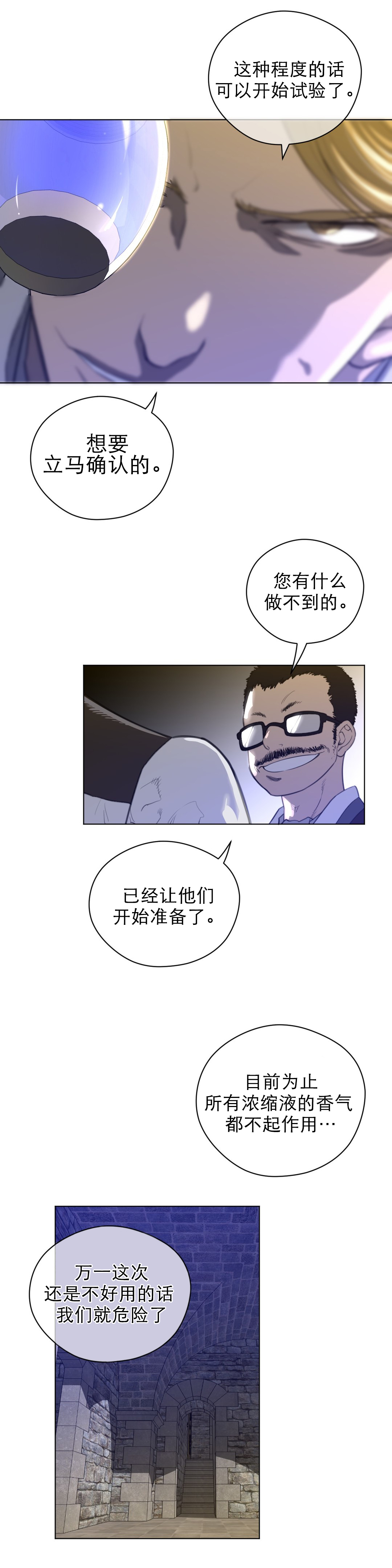 《与太阳同行》第55章蓝色露水 第5页