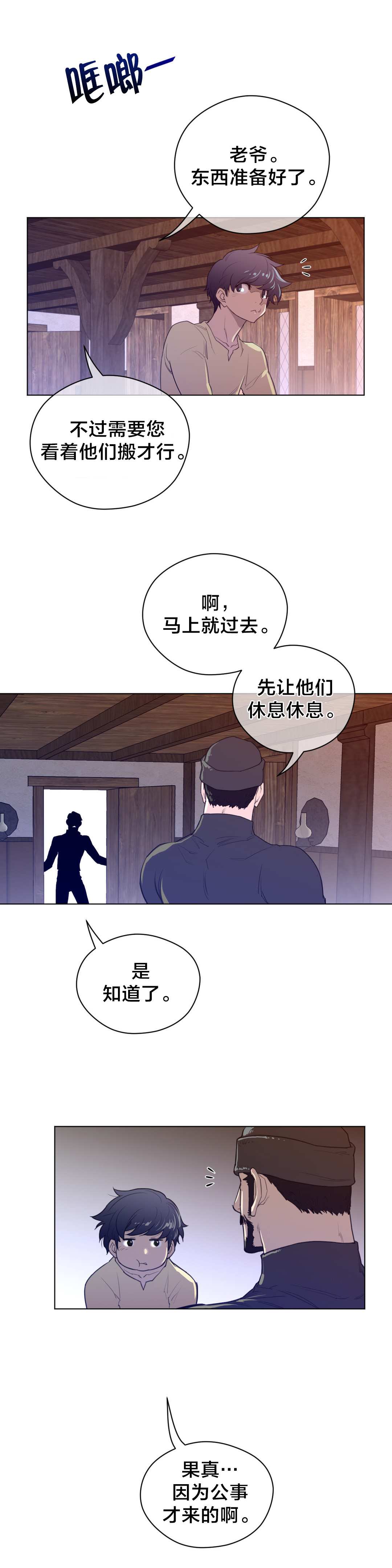 《与太阳同行》第57章木虎的作品 第10页