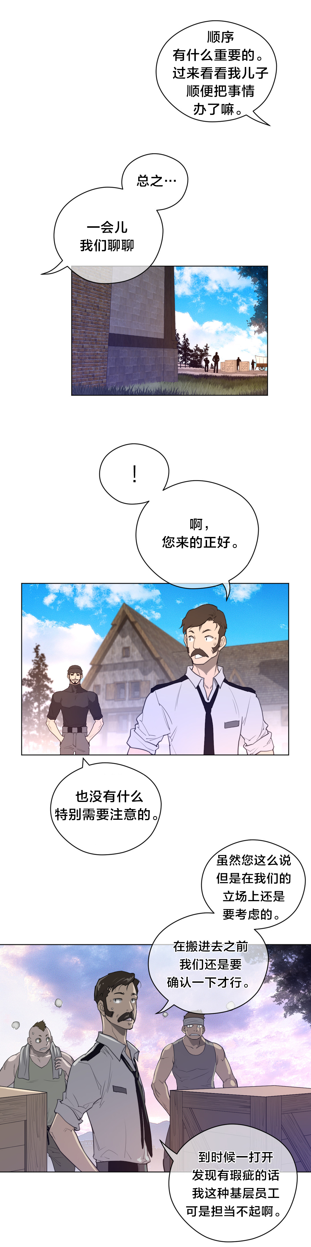 《与太阳同行》第57章木虎的作品 第11页
