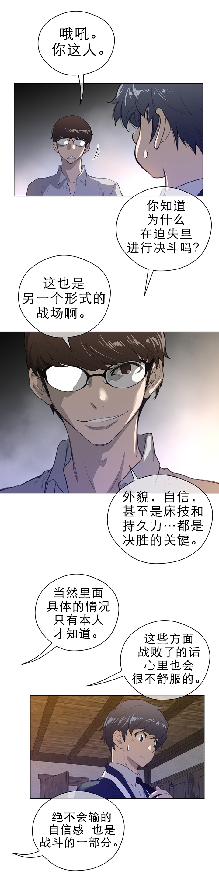 《与太阳同行》第56章意外的客人 第12页
