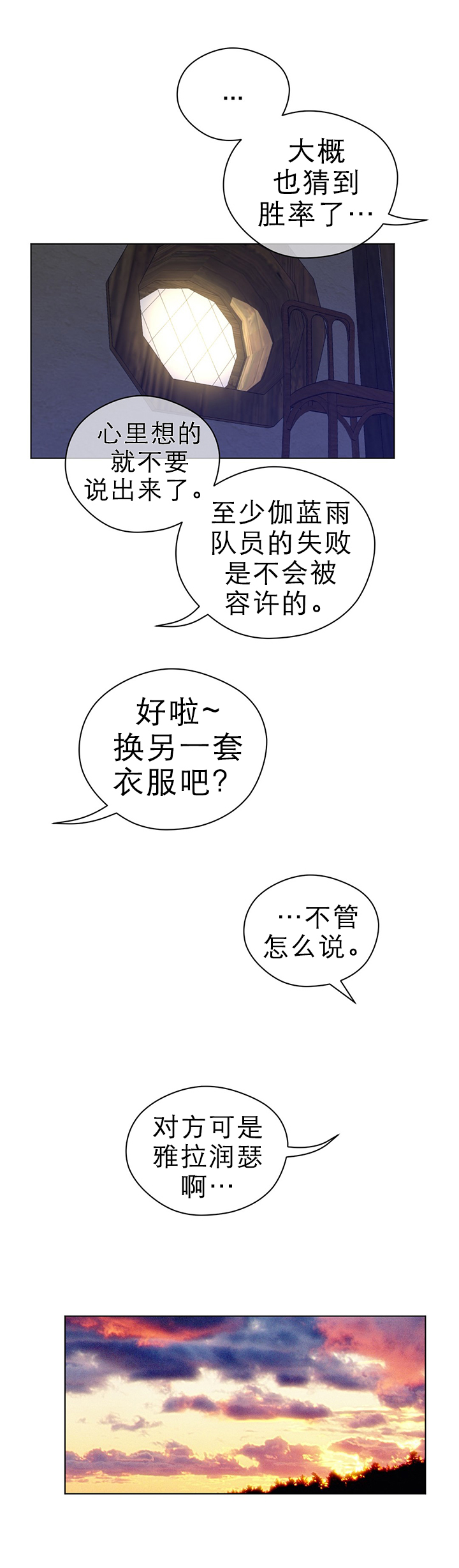 《与太阳同行》第56章意外的客人 第13页