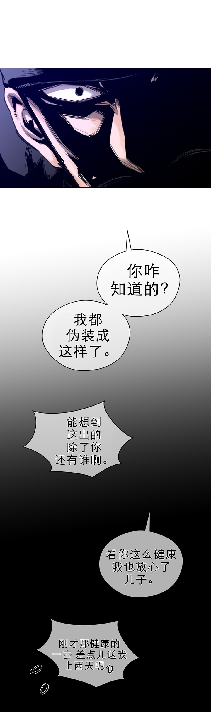 《与太阳同行》第56章意外的客人 第19页