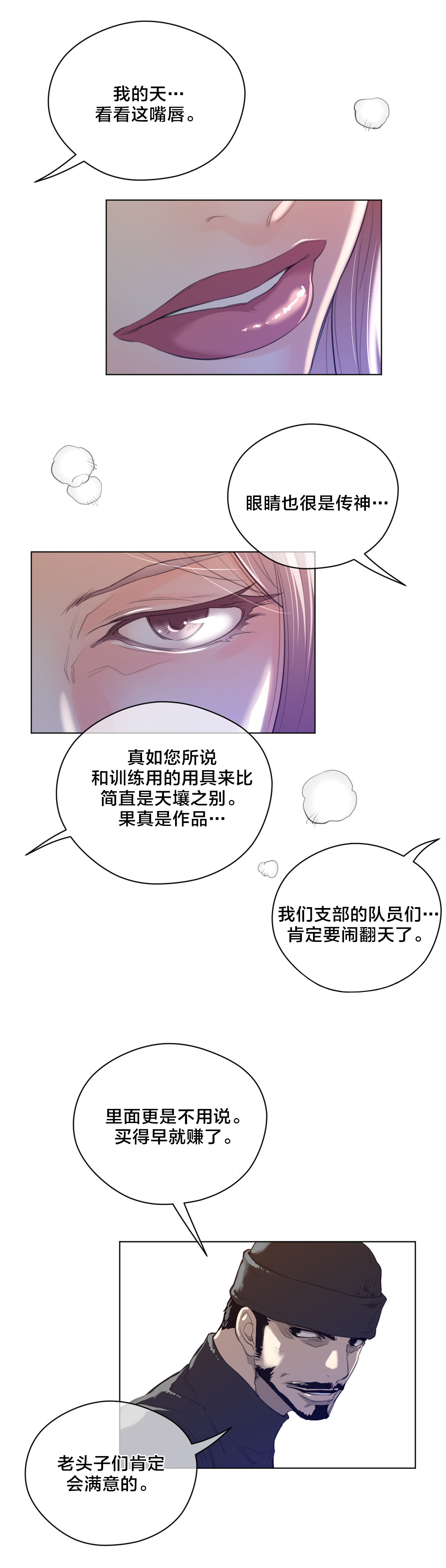 《与太阳同行》第58章没意思的面相 第2页