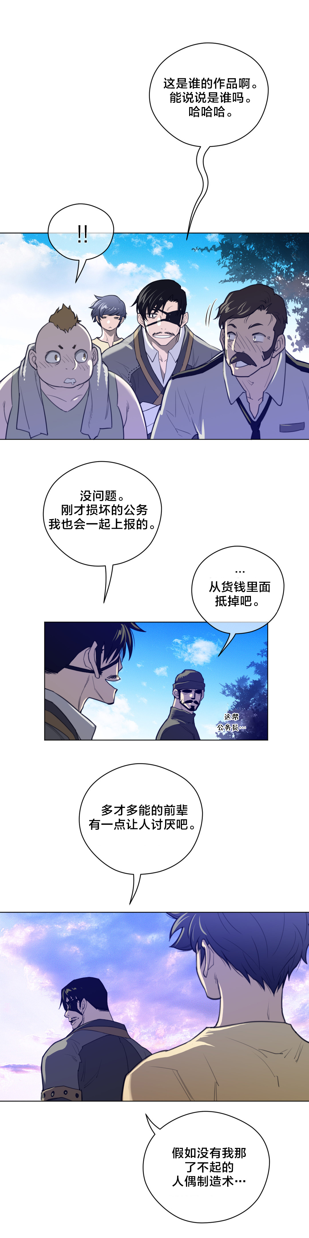 《与太阳同行》第58章没意思的面相 第3页