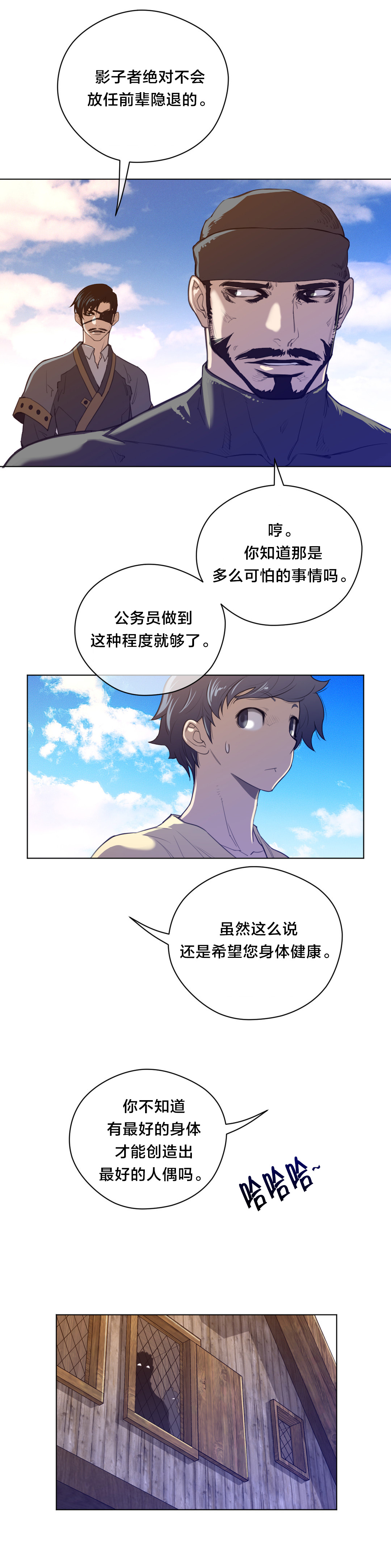 《与太阳同行》第58章没意思的面相 第4页