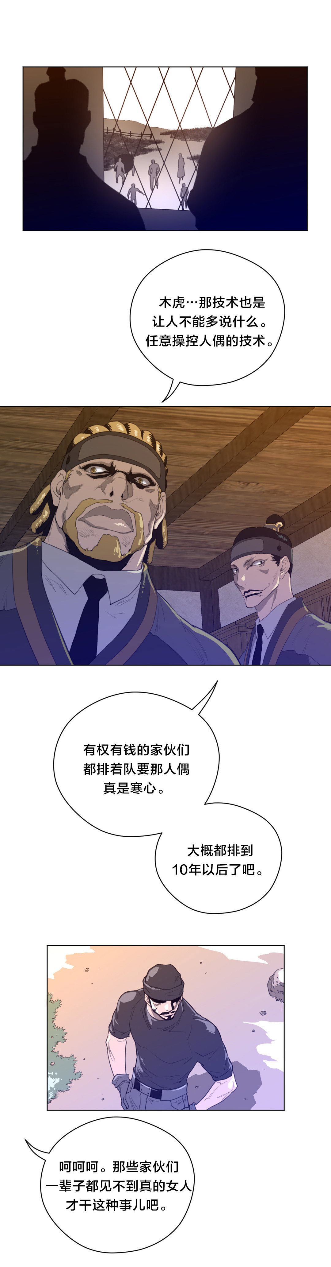 《与太阳同行》第58章没意思的面相 第5页