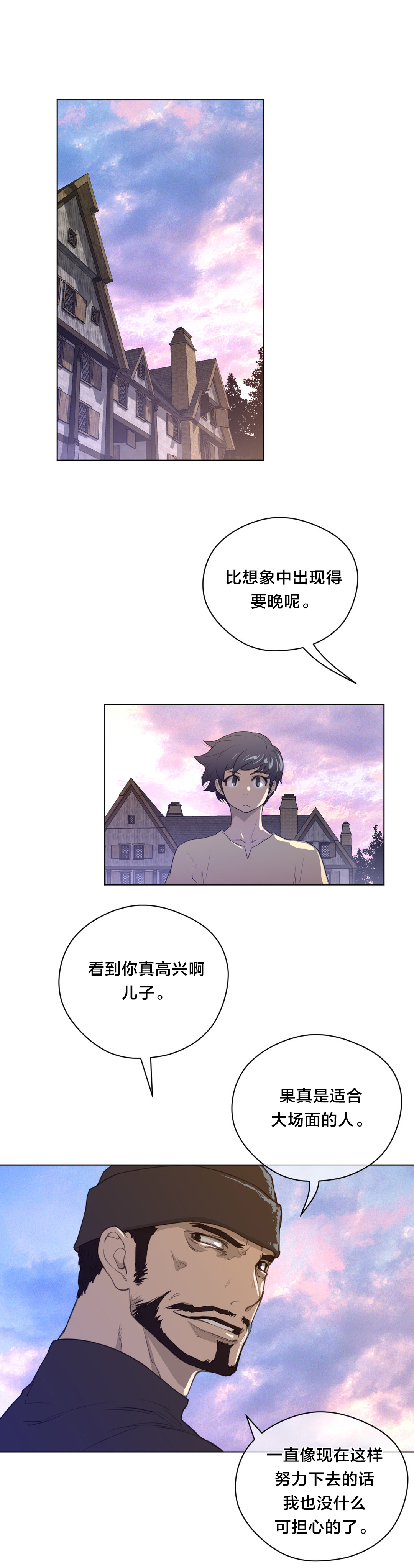 《与太阳同行》第58章没意思的面相 第7页