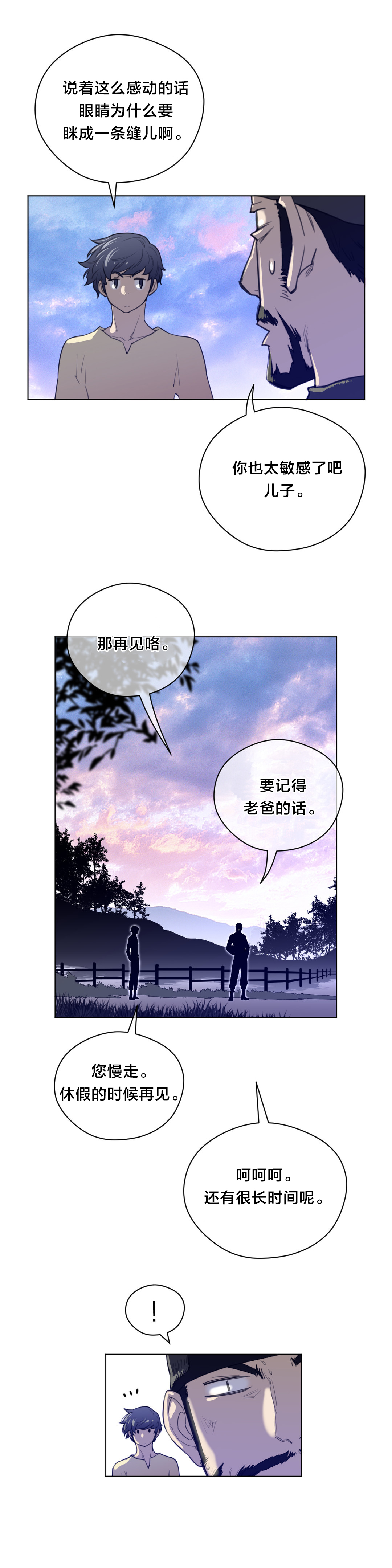 《与太阳同行》第58章没意思的面相 第8页