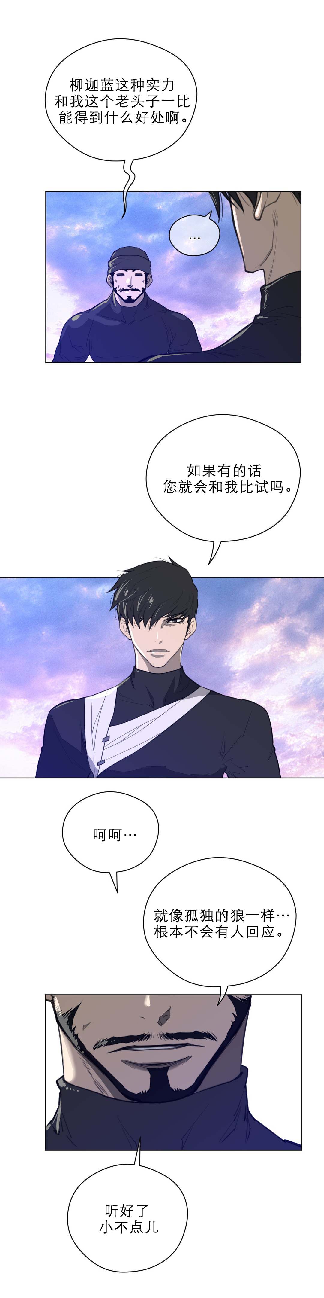 《与太阳同行》第59章请求 第3页