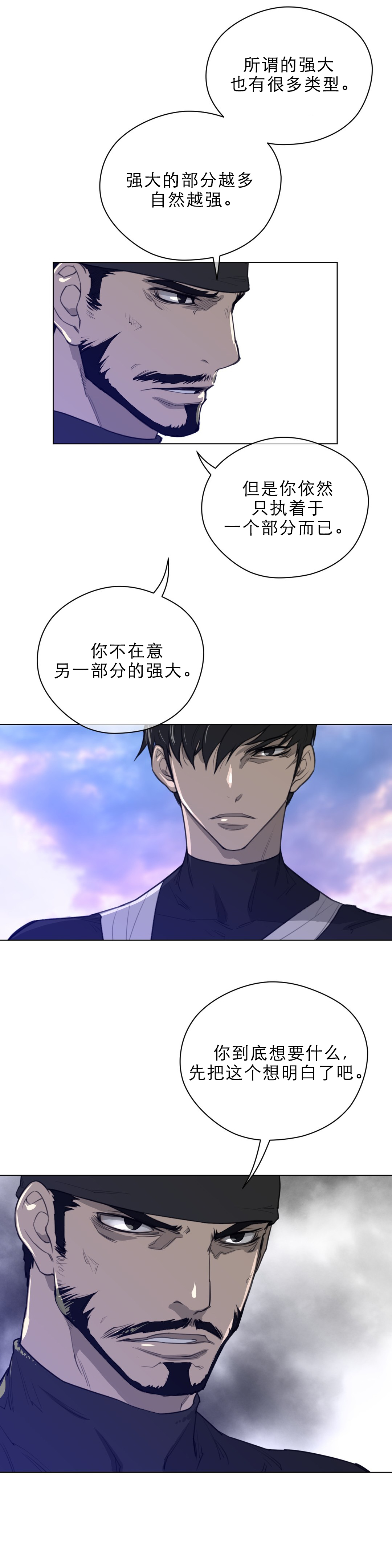 《与太阳同行》第59章请求 第4页