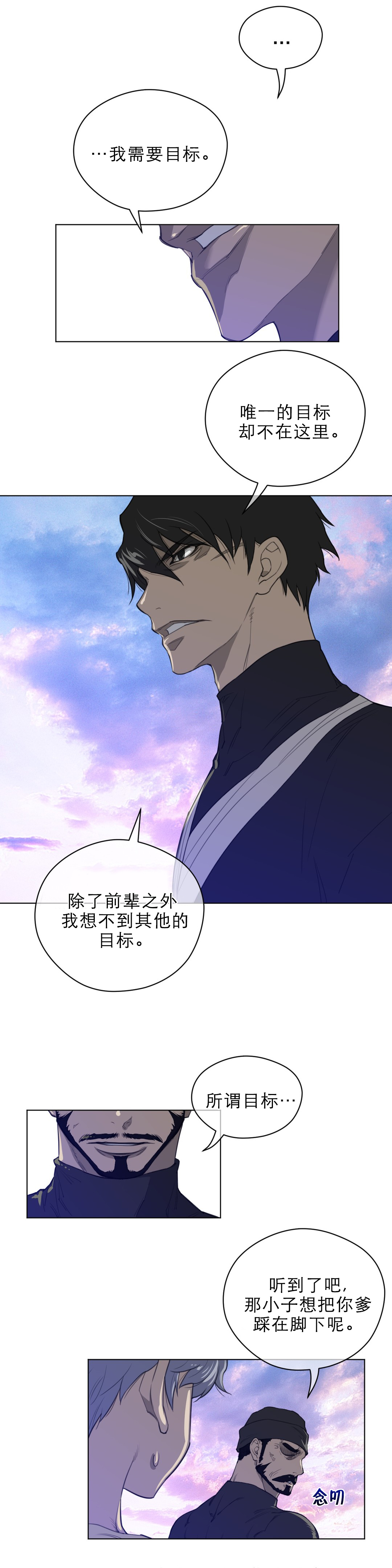 《与太阳同行》第59章请求 第5页