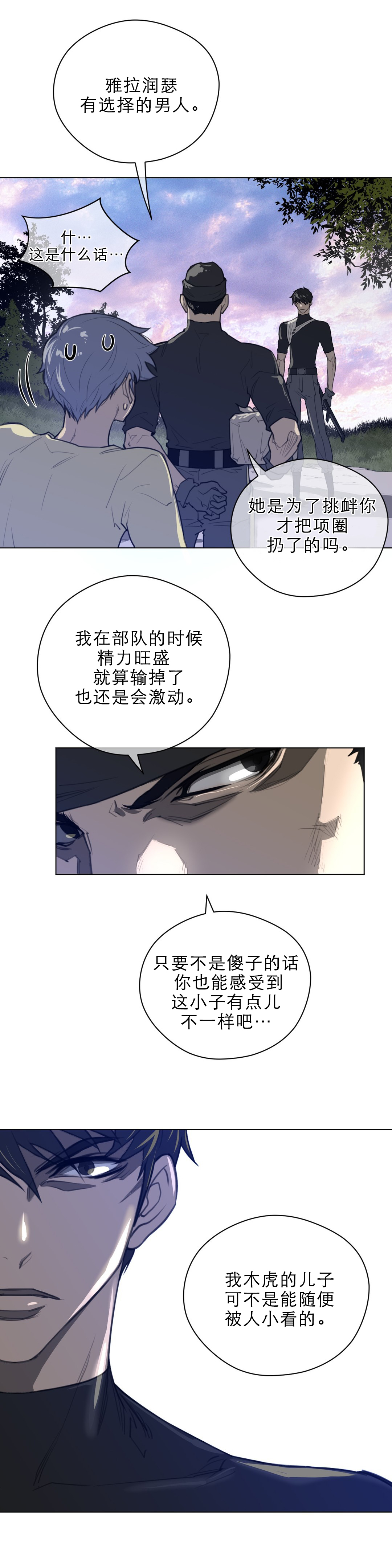《与太阳同行》第59章请求 第7页