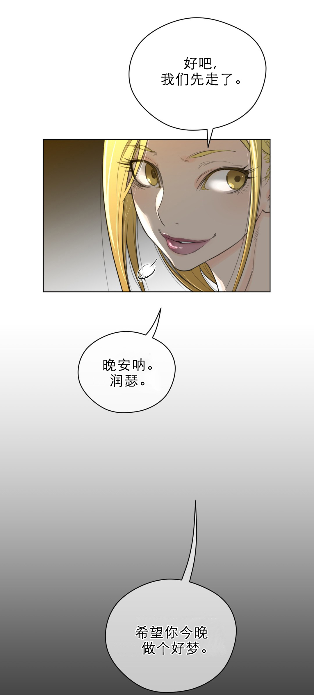 《与太阳同行》第60章晚安好梦 第10页