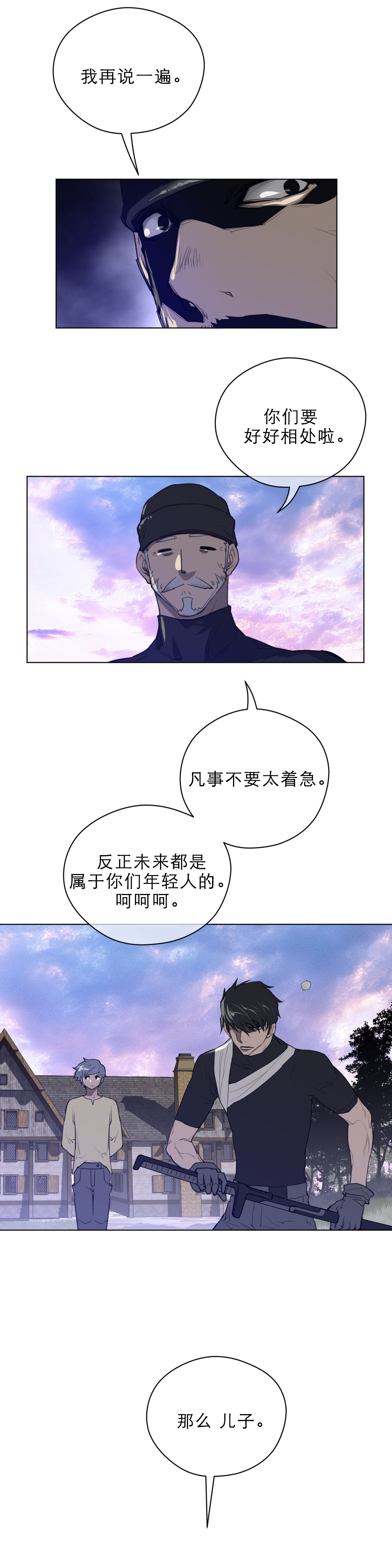 《与太阳同行》第60章晚安好梦 第1页