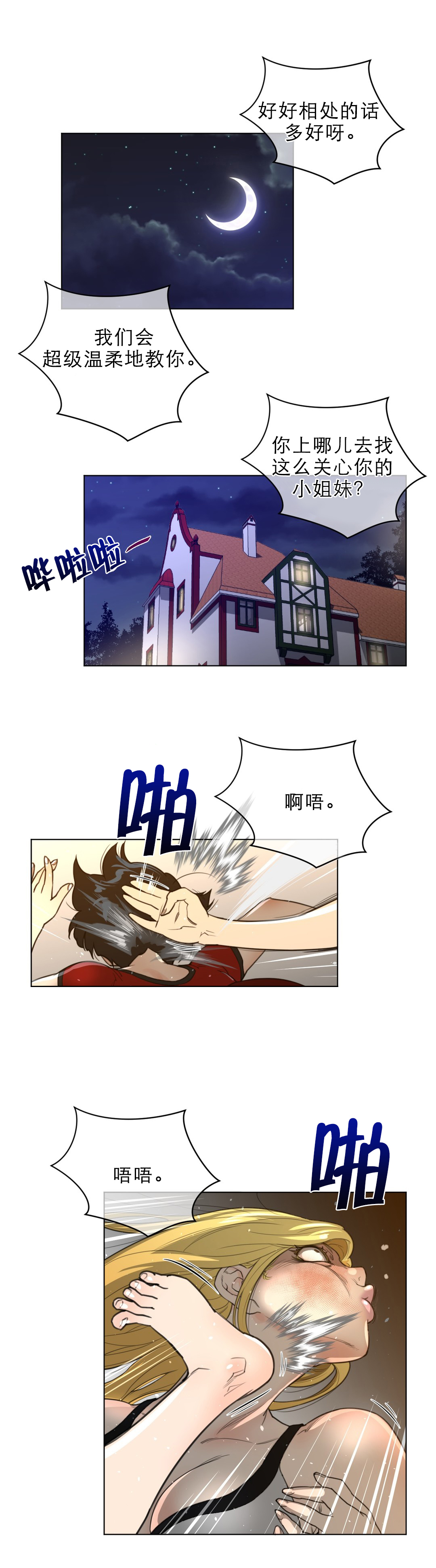 《与太阳同行》第60章晚安好梦 第3页