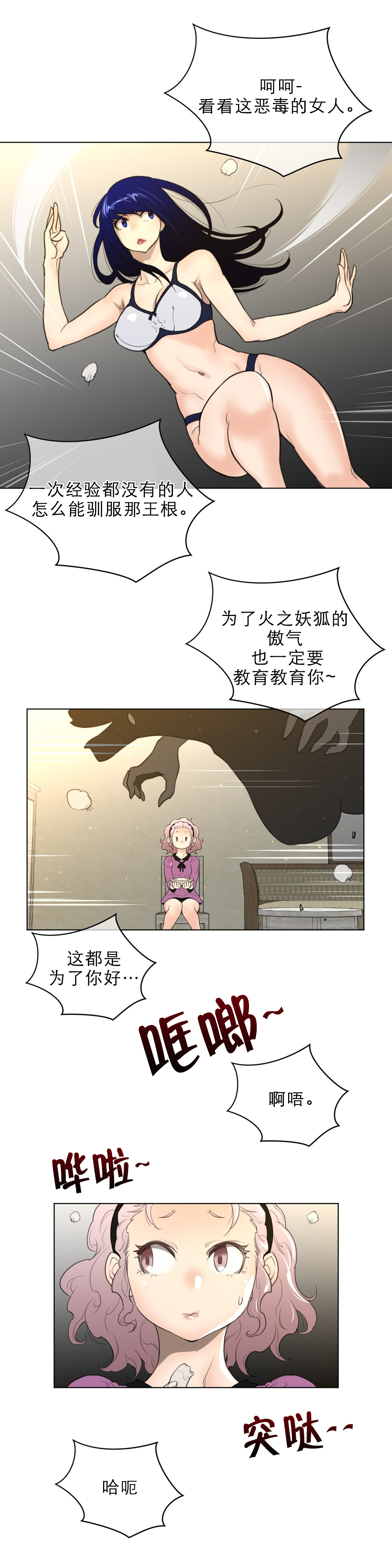 《与太阳同行》第60章晚安好梦 第4页