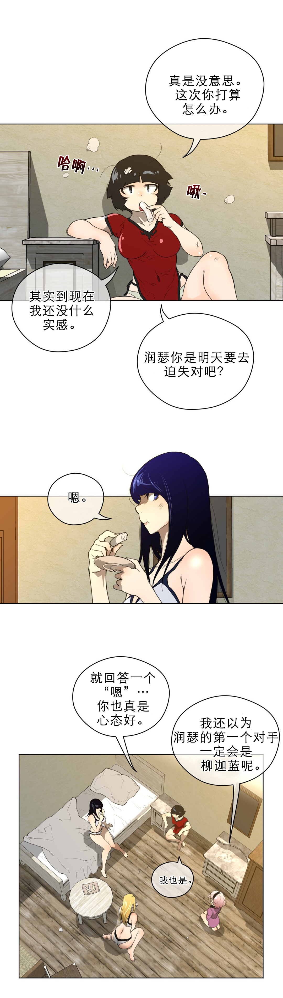 《与太阳同行》第60章晚安好梦 第6页