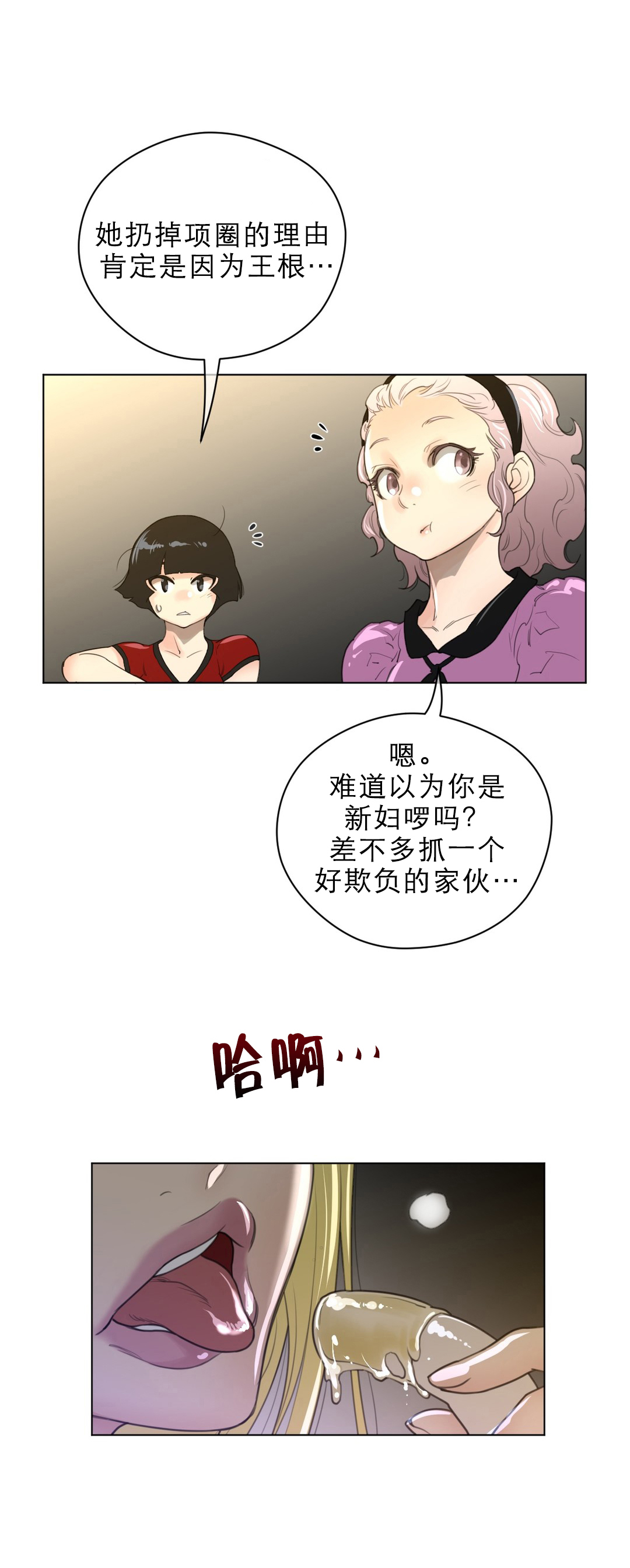 《与太阳同行》第60章晚安好梦 第7页