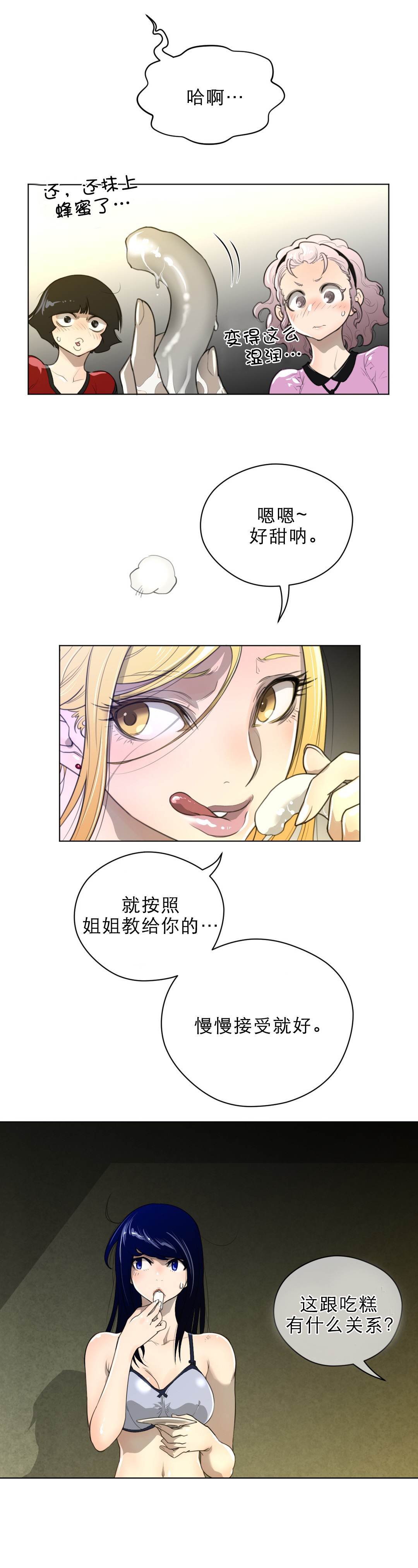《与太阳同行》第60章晚安好梦 第8页
