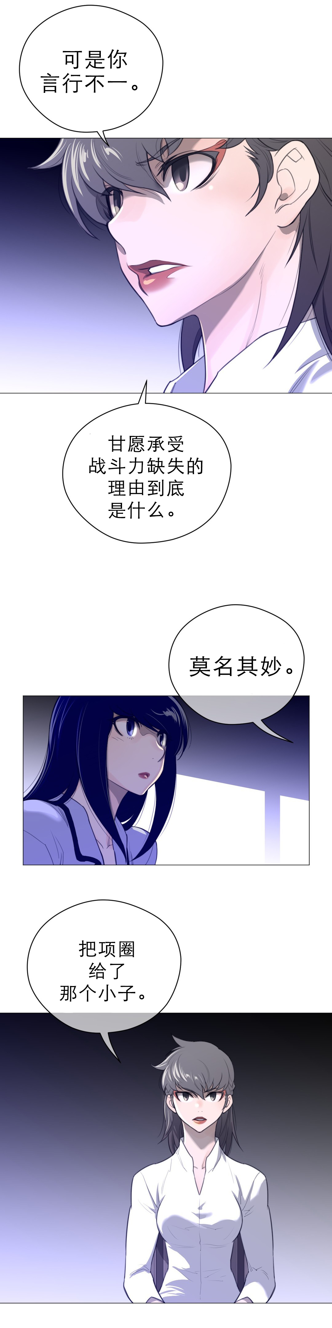 《与太阳同行》第61章期待的人 第11页
