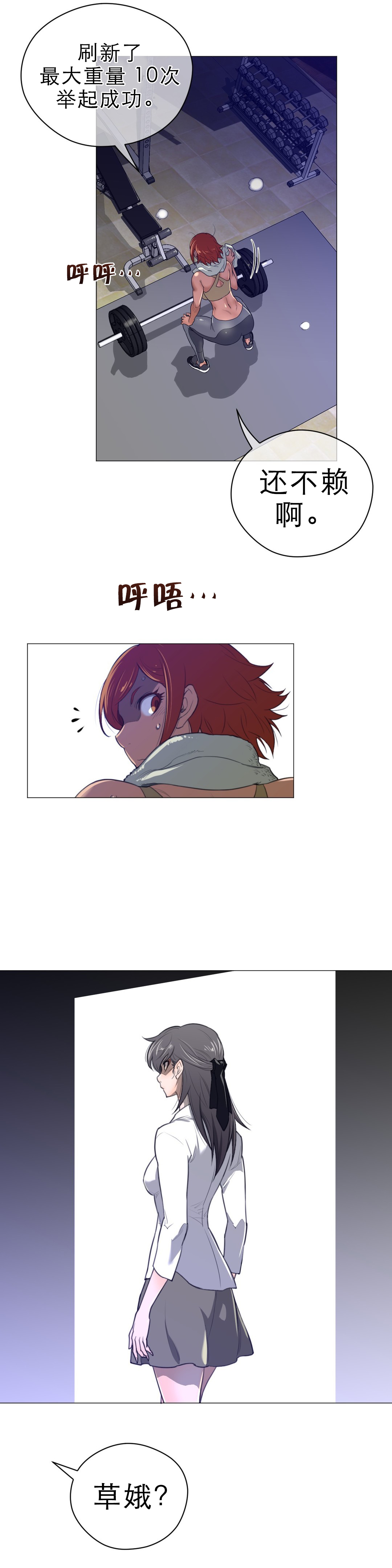 《与太阳同行》第61章期待的人 第3页
