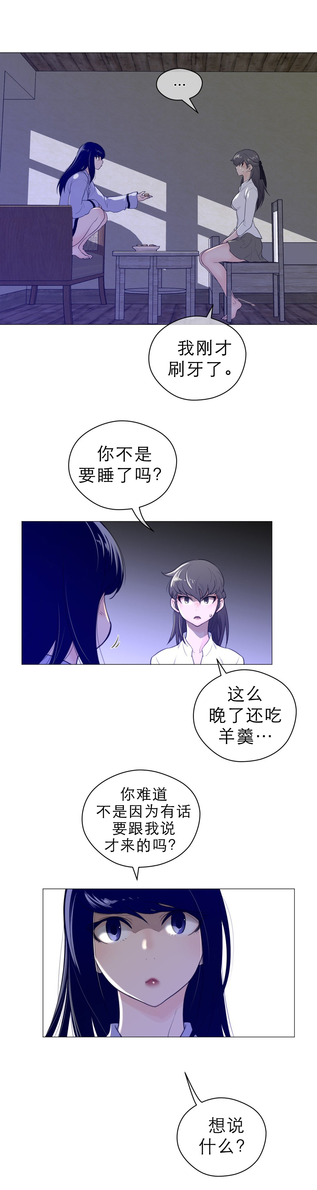 《与太阳同行》第61章期待的人 第7页
