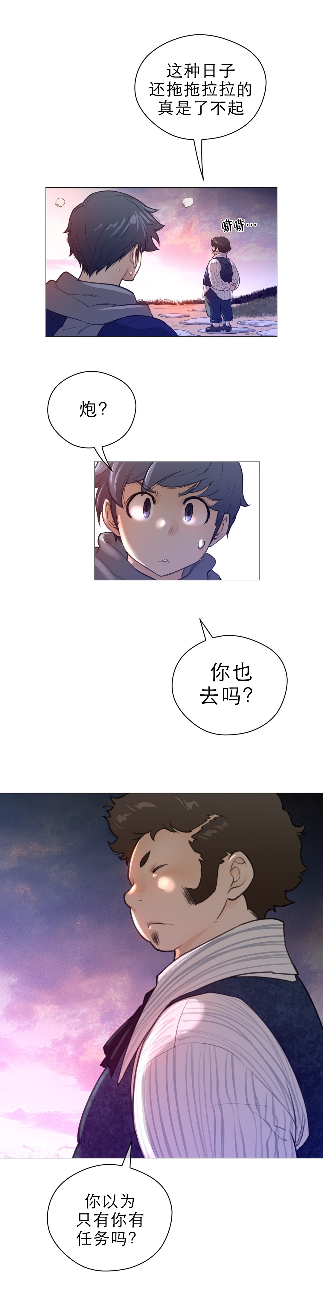 《与太阳同行》第62章自己选择的路 第11页
