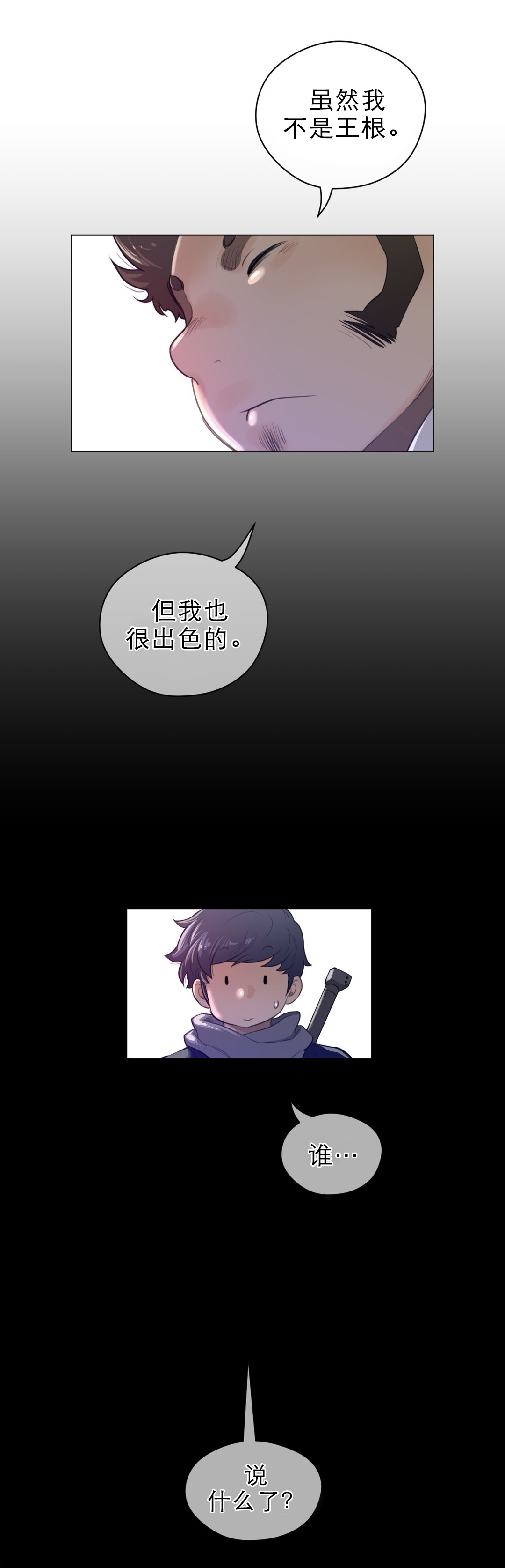 《与太阳同行》第62章自己选择的路 第12页