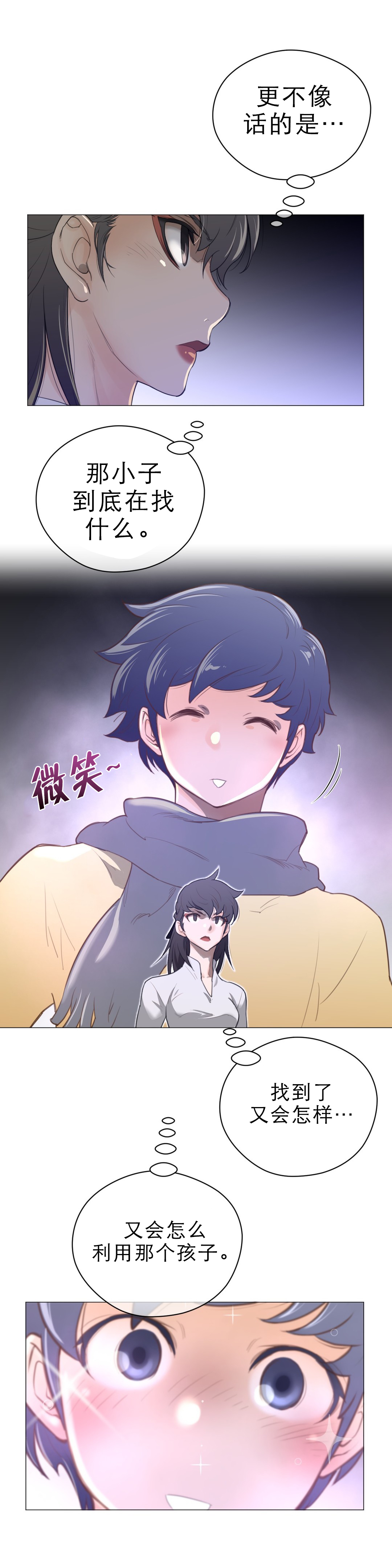《与太阳同行》第62章自己选择的路 第5页