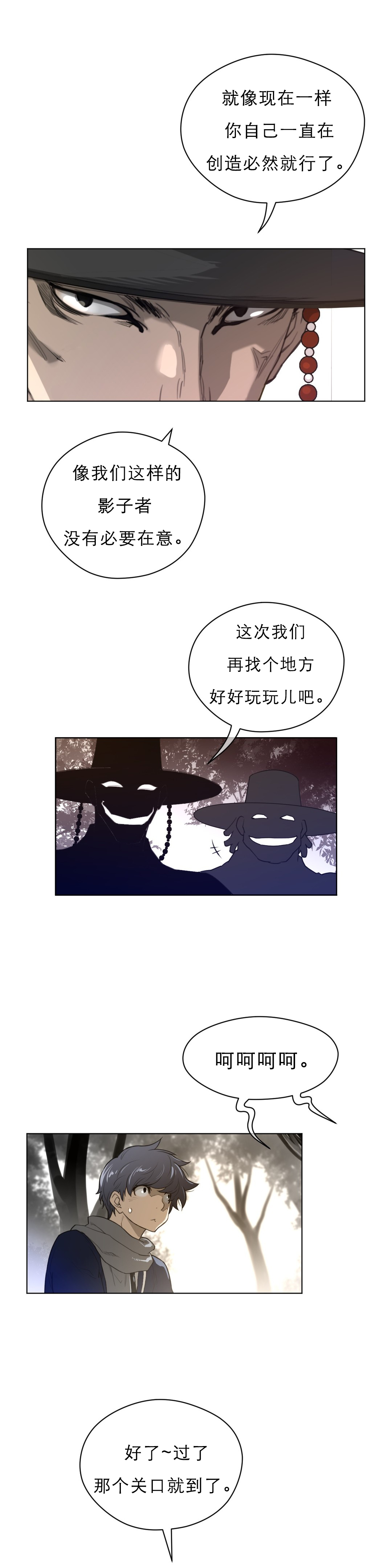 《与太阳同行》第63章出发 第10页