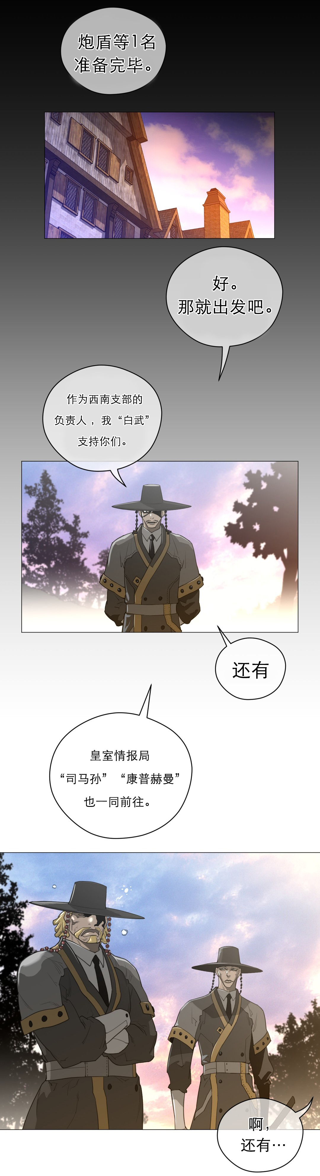 《与太阳同行》第63章出发 第1页