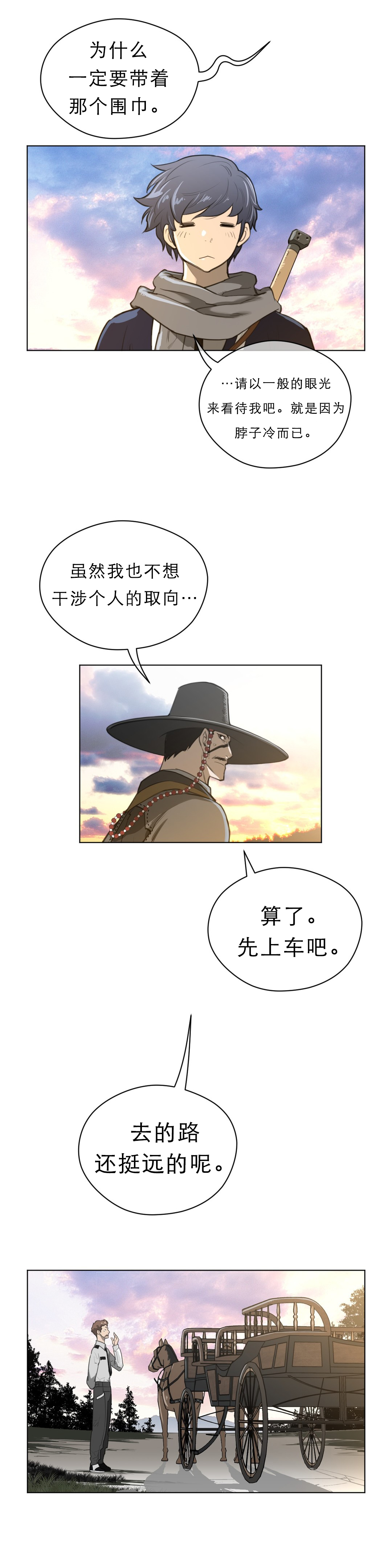 《与太阳同行》第63章出发 第2页