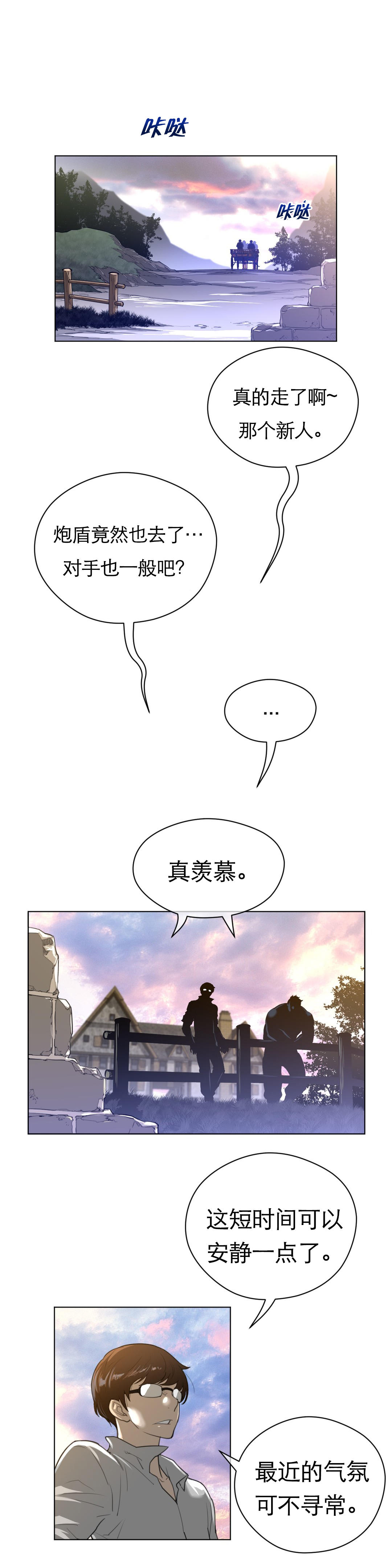 《与太阳同行》第63章出发 第3页