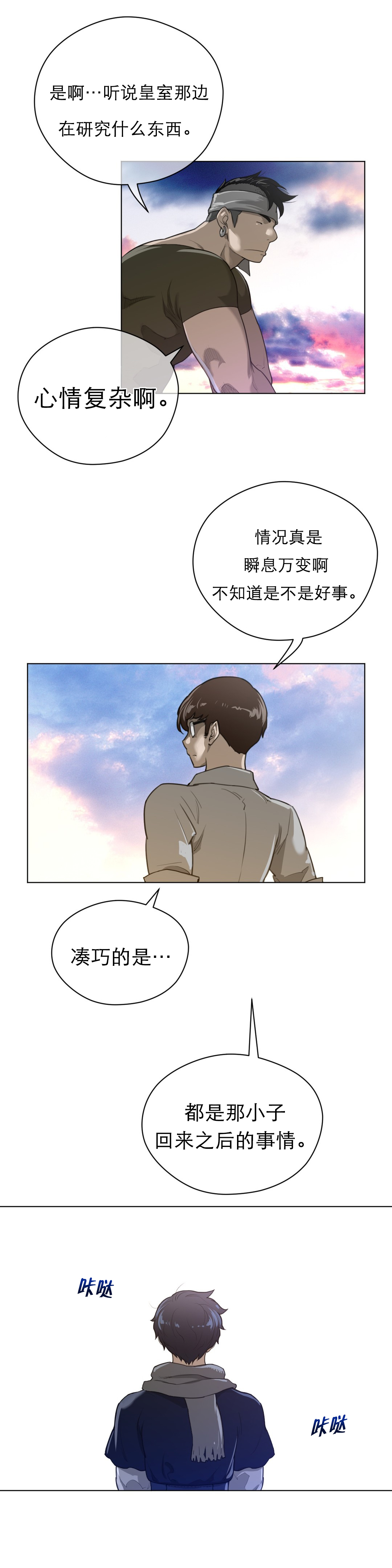 《与太阳同行》第63章出发 第4页